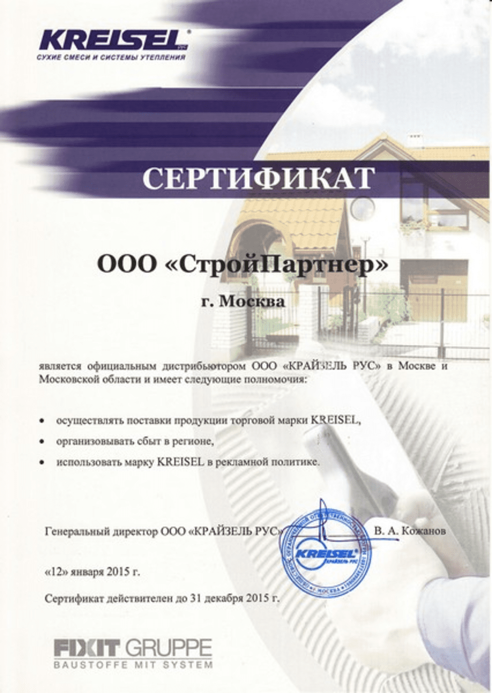 Клей для газобетона тонкослойный KREISEL 125 PORENBETONKLEBER, 25 кг фото 1