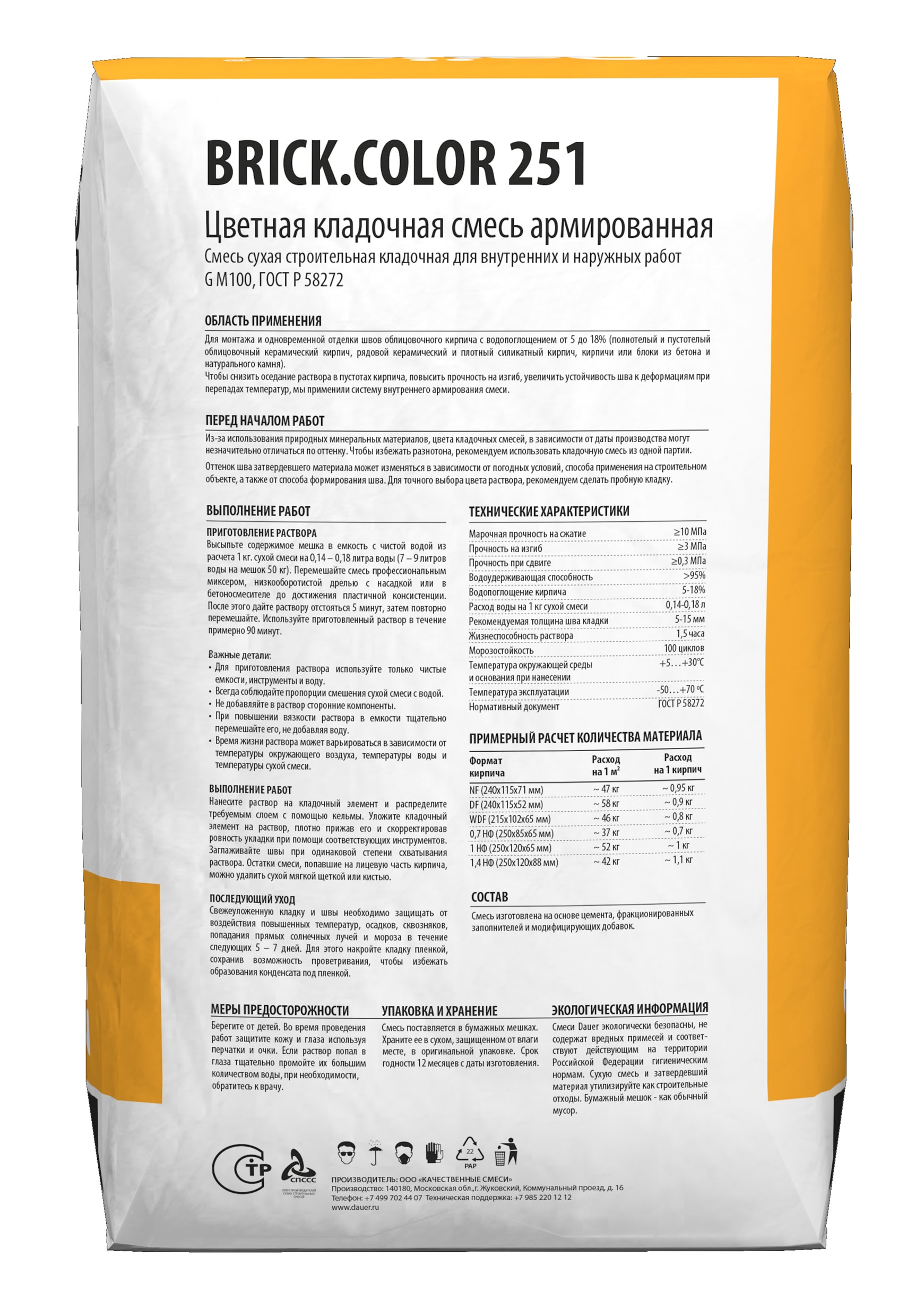 Цветная кладочная смесь армированная DAUER BRICK.COLOR 251 серый, 50 кг фото 1