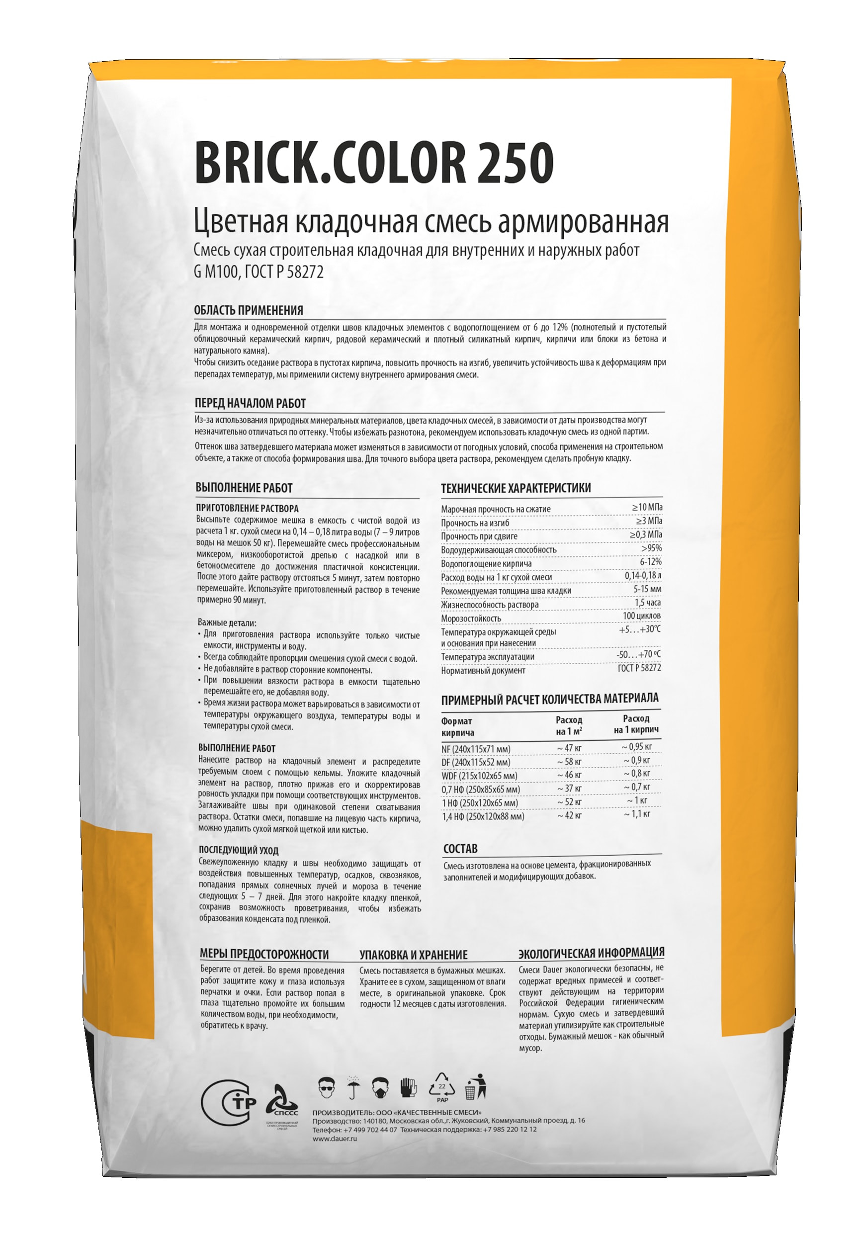 Цветная кладочная смесь армированная DAUER BRICK.COLOR 250 кремово-бежевый, 50 кг фото 1