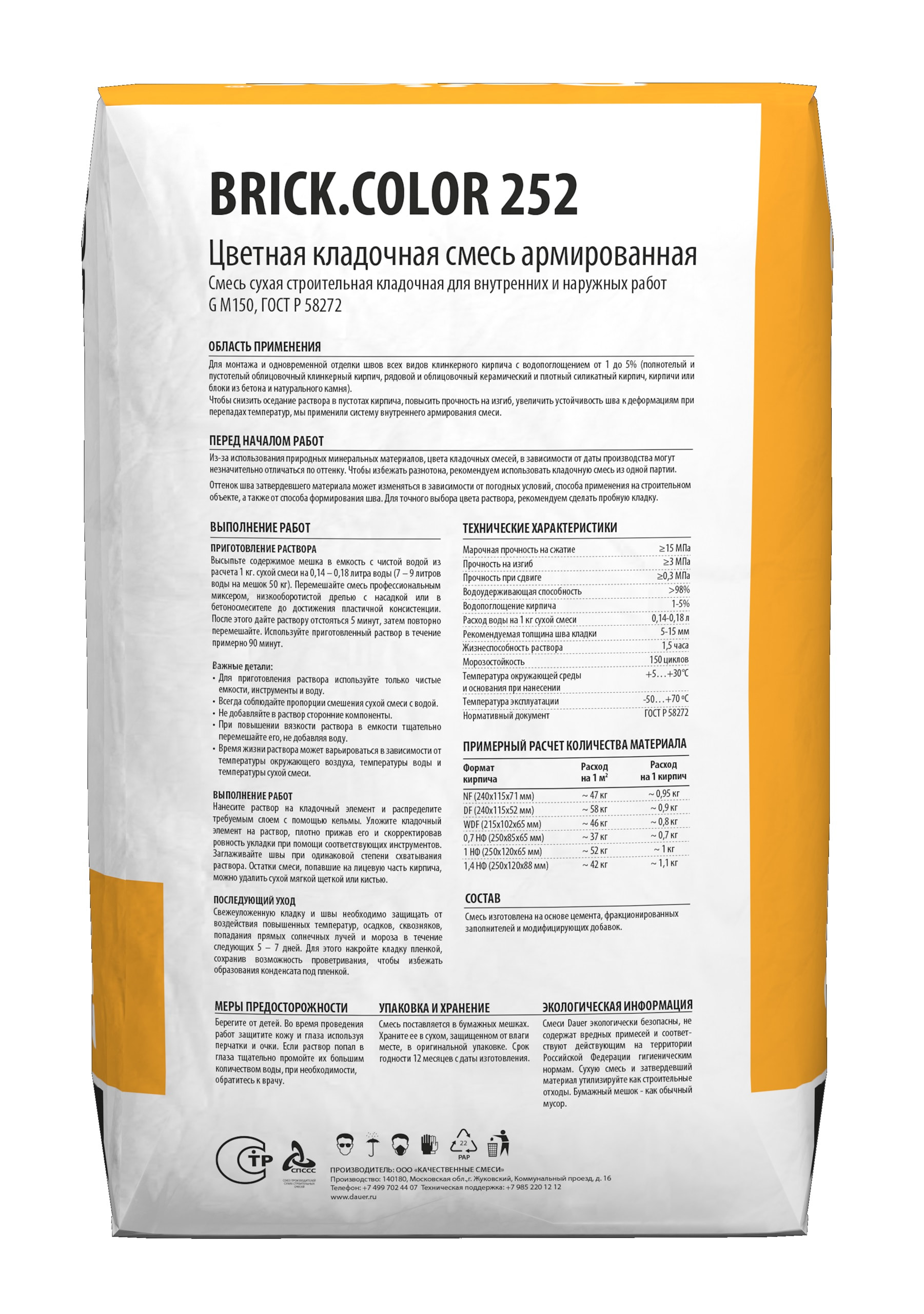 Цветная кладочная смесь армированная DAUER BRICK.COLOR 252 кремово-бежевый, 50 кг фото 3