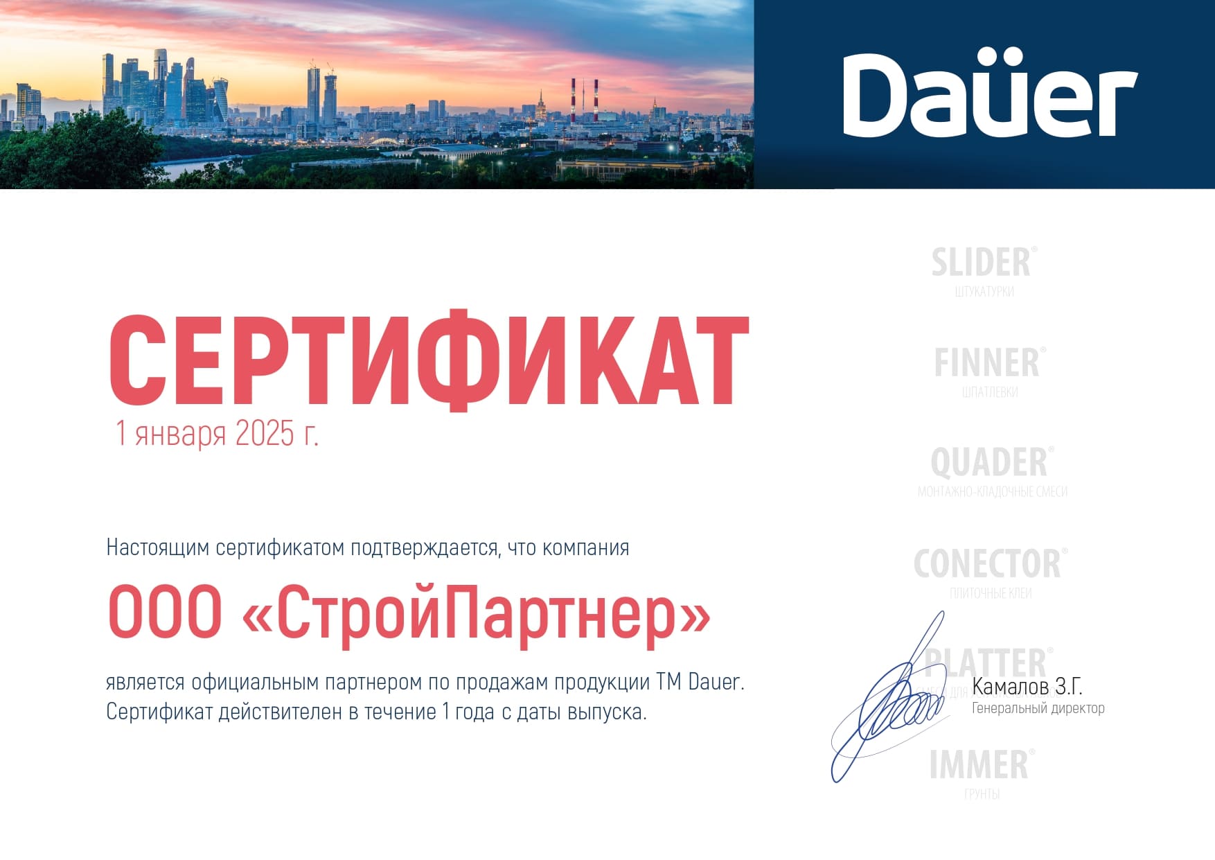 Цветная кладочная смесь армированная DAUER BRICK.COLOR 250 вишневый, 50 кг фото 5
